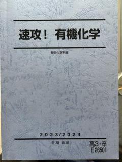 駿台　直前講習　東京医科歯科大学プレ　英語　2024 駿台 東京医科歯科大プレ英語 - メルカリ