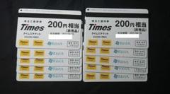 パーク24 株主優待 タイムズチケット 2000円相当