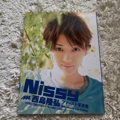 Nissy : 西島隆弘ファースト写真集