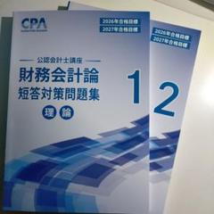 2025年最新】財務会計論の人気アイテム - メルカリ