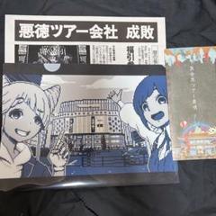 都市伝説解体センター 闇の福引 謎解き クリアファイル
