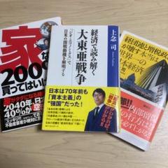 上念司本 3冊セット