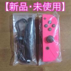 【新品・未使用】ジョイコン右 ネオンピンク