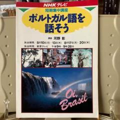 【中古】 ポルトガル語四週間 新版/大学書林/彌永史郎 ポルトガル語四週間 新版 | 彌永 史郎 |本 | 通販 | Amazon