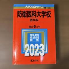 【こんぶ】医学部赤本セット 近畿大学医学部 赤本