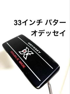 パター オデッセイ 33inch DFX DOUBLEWIDE