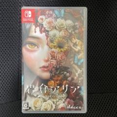 岩倉アリア Nintendo Switch