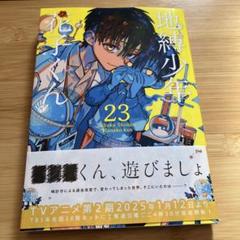【美品】地縛少年花子くん0~23巻 dショッピング |[新品]地縛少年 花子くん バリューパックセット