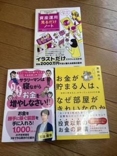 ★３冊★マネーリテラシー向上に役立つ書籍です