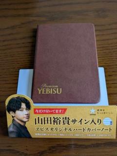 山田裕貴サイン入りハードカバーノート - メルカリ