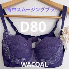 【新品】WacoalワコールFRESHE フレシィ　寄せ上げブラ&ペアショーツ 2025年最新】ワコール フレシィ ブラの人気アイテム - メルカリ