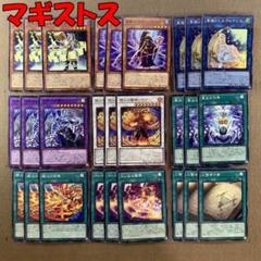 遊戯王　マギストス　デッキパーツ　45枚 Amazon.co.jp: 【ノーマル各3枚セット】 遊戯王 マギストス