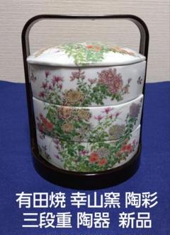 2025年最新】三段重箱 陶器の人気アイテム - メルカリ