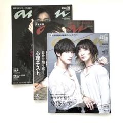 anan 3冊セット ジェシー、京本大我