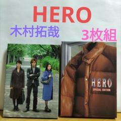 ★入手困難★HERO木村拓哉レアガチャ付ガチャセット入手困難 ☆入手困難☆HERO木村拓哉レアガチャ付ガチャセット入手困難