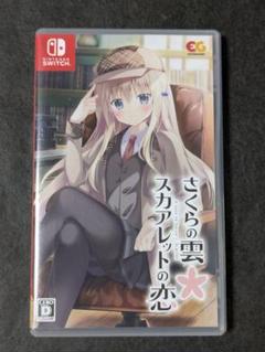 Switch さくらの雲*スカアレットの恋