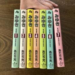 漫画「みゆき」あだち充　全７巻セット　文庫サイズ