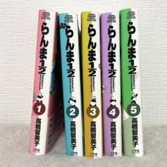 全巻初版帯付き らんま1/2 ワイド版 復刻版BOX 複製原画 セット らんまBOX】らんま1/2 SSC完全復刻BOX