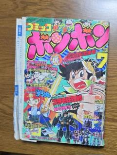 コミックボンボン 1986年 7月号 1冊 コミックボンボン 1986年7月号 レア雑誌 BB003 処分中