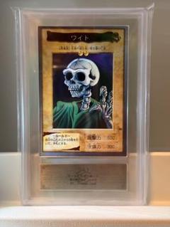 ARS10／ワイト　第三弾　遊戯王　カードダス　バンダイ版　初期　ARS鑑定