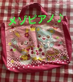 メゾピアノ❗️バック❗️手提げカバン❗️