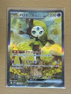 ポケモンカード ポケカ メロエッタex SAR