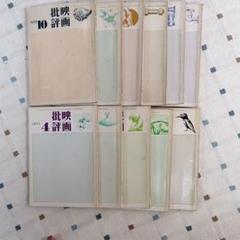 プライスダウン　映画批評11冊セットのサムネイル