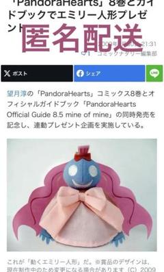 パンドラハーツ エミリー人形 ぽん。 on X: 