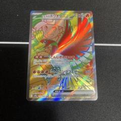 ヒビキのホウオウex SR230 HP ポケモンカード - メルカリ