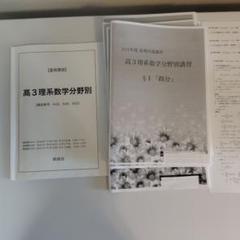鉄緑会 夏期講習 高3理系数学分野別 2024年実施版セット - メルカリ
