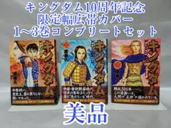 キングダム　全巻　全巻セット　1-73巻 10周年記念復刻カバー キングダム 全巻 全巻セット 1-73巻 10周年記念復刻カバー