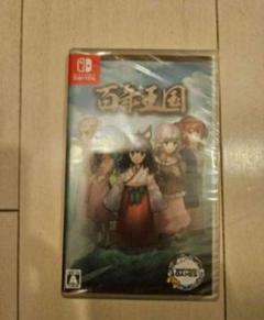 【未開封品】百年王国 Switch