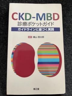 2025年最新】ckd ガイドラインの人気アイテム - メルカリ