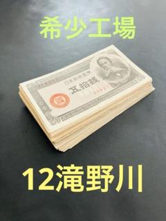 2025年最新】板垣退助50銭紙幣の人気アイテム - メルカリ