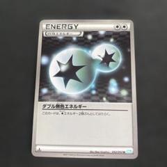ポケモンカード BW3 ダブル無色エネルギー 052/052 良品