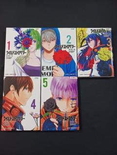 米元いれ「ワイルドストロベリー」１巻·２巻·３巻·４巻·５巻 ５冊セット