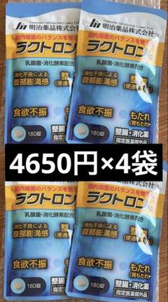 明治薬品　ラクトロン錠　180錠 2袋 明治薬品 ラクトロン 180錠 2袋セット