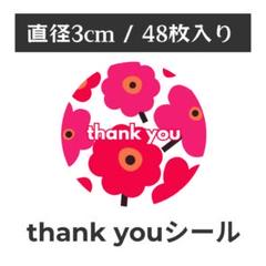 【送料無料】 thank you サンキューシール 丸型 1シート48枚