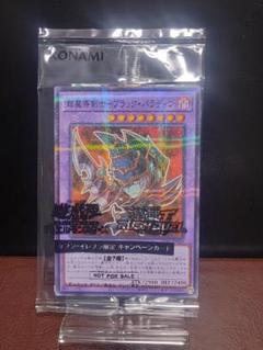 【遊戯王YG】超魔導剣士ブラックパラディン　セブンイレブン限定