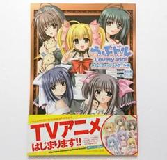 らぶドル Lovely Idol キャラソン&サントラ VOL.1:未開封CD Amazon.com: Vol. 1-Lovedol (Lovely Idol) : Movies & TV