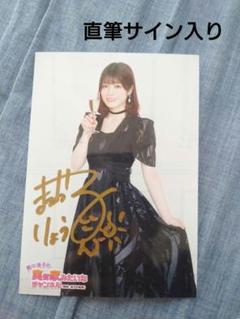 前川涼子さん直筆サイン入りブロマイド 前川涼子さん直筆サイン入りブロマイド - メルカリ