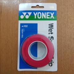 【送料込み】*新品未使用*YONEX AC102-3 ウェットグリップテープ