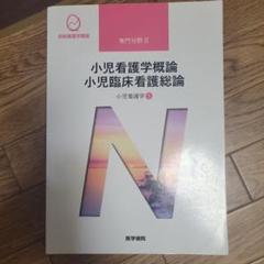 小児看護学 1 小児看護学概論 小児臨床看護総論