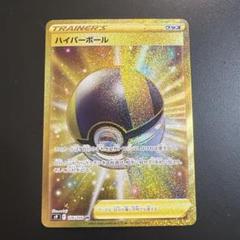 ハイパーボール【UR】{071/060}