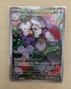 PSA10 クレイバースト イッカネズミ Amazon.co.jp: ポケモンカードゲーム SV2D 064/071 イッカネズミ