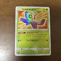 ポケモンカード PSA7 現存59枚 ひかるセレビィ LV18 旧裏 ポケモンカード PSA7 現存59枚 ひかるセレビィ LV18 旧裏 - メルカリ