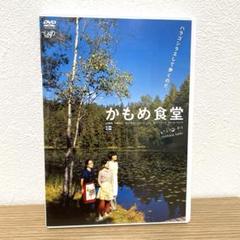 かもめ食堂('05日本テレビ/バップ/幻冬舎/シャシャ