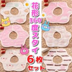 花形 スタイ 6枚セット♡よだれかけ 綿100% 女の子 保育園 まとめ買い