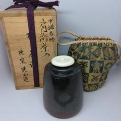 茶道具　暁窯　岡田暁山造　茶入　仕覆付　共箱　V　7881 茶道具 暁窯 岡田暁山造 茶入 仕覆付 共箱 V 7881