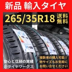【送料無料】265/35R18 新品タイヤ 輸入タイヤ 18インチ 未使用
